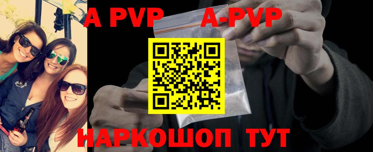 Alpha PVP мука  A-PVP Crystall  Воронеж  Вход с VPN  APVP  А ПВП СК 