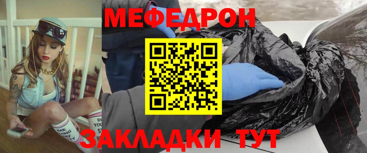 Меф мяу мяу Воронеж